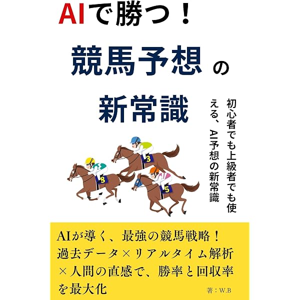 Amazon.co.jp: A.I.競馬: AIを超える競馬分析DESTROY ORIGINALⅠ【完全